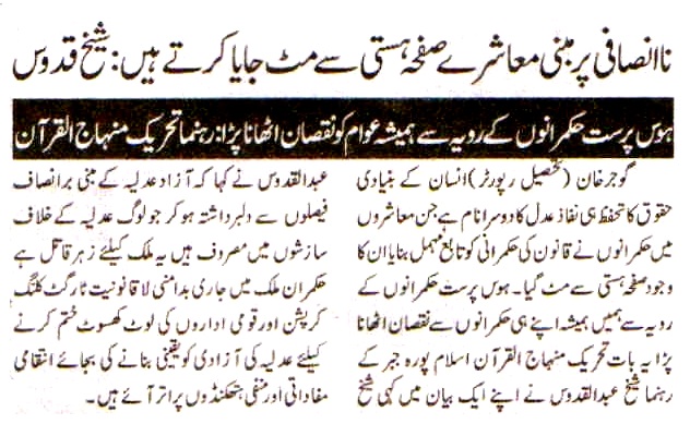 Minhaj-ul-Quran  Print Media CoverageDaily Nai Baat